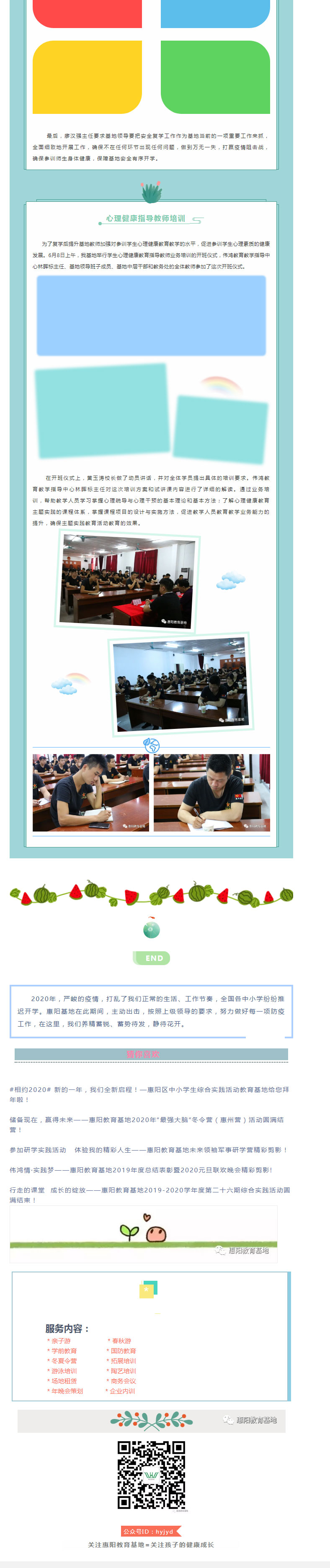 助力复学复课-守护师生健康——惠阳教育基地复学前防疫工作简报_10.jpg