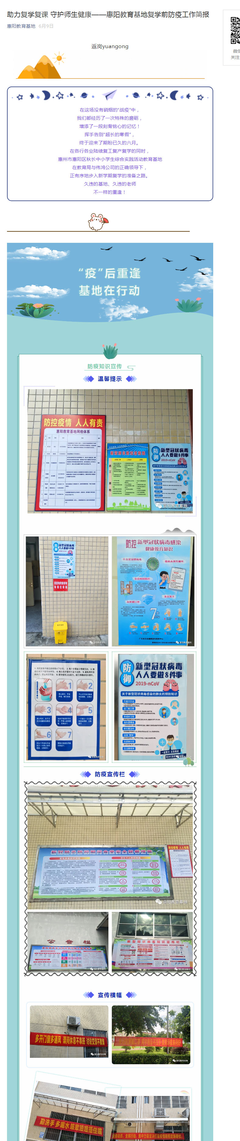 助力复学复课-守护师生健康——惠阳教育基地复学前防疫工作简报_02.jpg