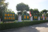 社会主义核心价值观
