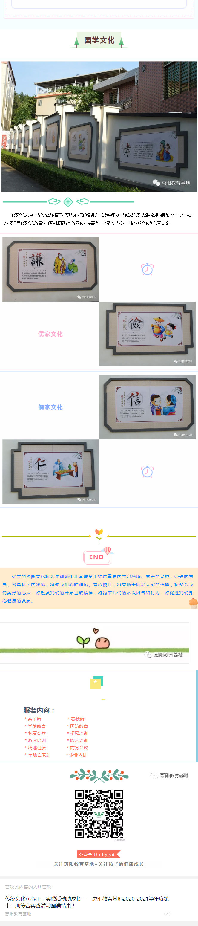 加强校园文化建设-营造优美育人环境——惠阳教育基地校园文化建设精彩剪影！_01_07.jpg